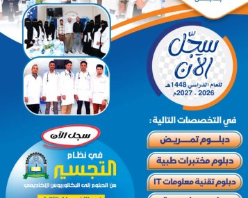 سجل الأن في الكلية التطبيقية لجامعة العلوم