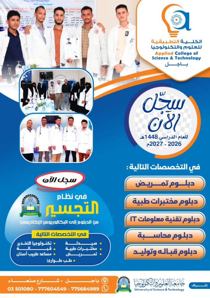 سجل الأن في الكلية التطبيقية لجامعة العلوم