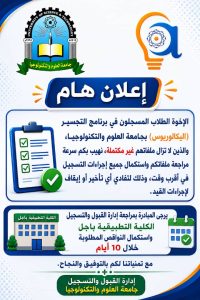 إستكمال طلاب المسجلين في التجسير الملفات الناقصة