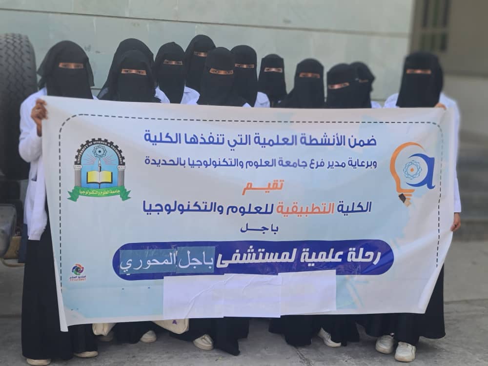 رحلة علمية