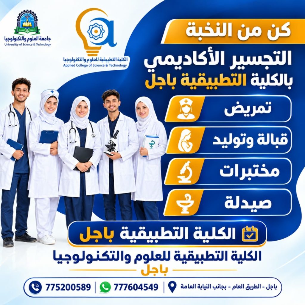 استمرار التسجيل في التجسير للكلية التطبيقية -باجل