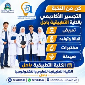 استمرار التسجيل في التجسير للكلية التطبيقية -باجل 