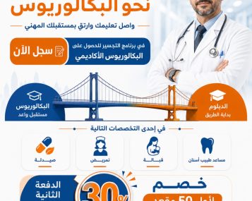 جسر طموحك نحو المستقبل