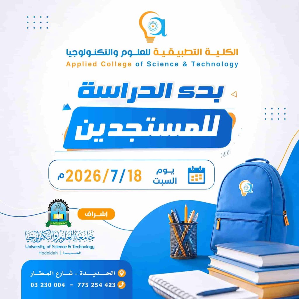 بدء الدراسة للمستجدين