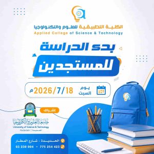 بدء الدراسة للمستجدين