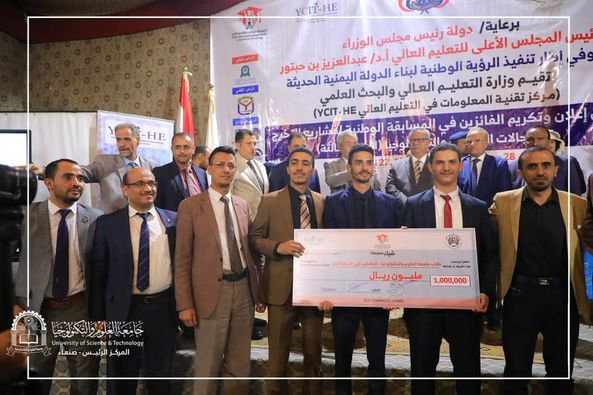 جامعة العلوم والتكنولوجيا تحصل على المركز الاول في المسابقة الوطنية لمشاريع تخرج طلبة الهندسة والحاسبات في الجامعات اليمنية
