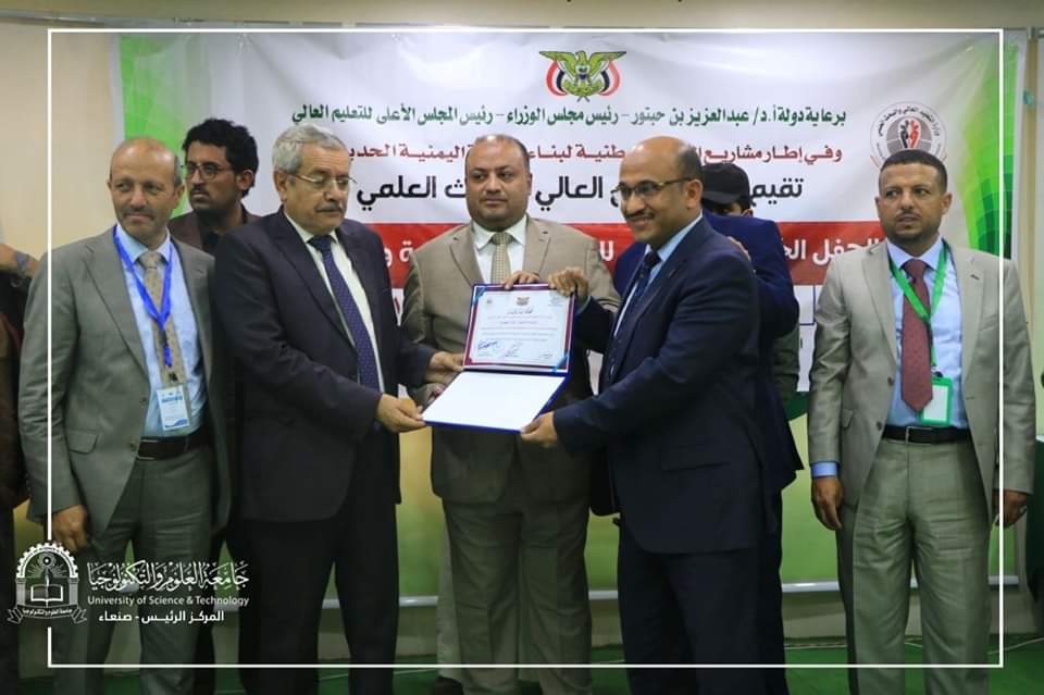 نائب رئيس الوزراء ووزير التعليم العالي يكرمان جامعة العلوم والتكنولوجيا لحصولها على المراكز الأولى في المسابقة العلمية للجامعات اليمنية