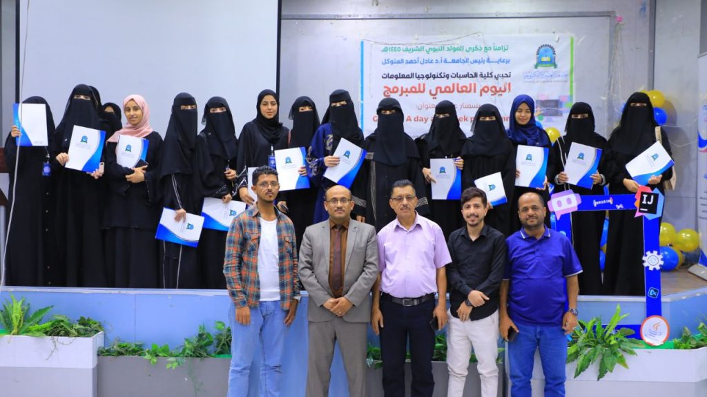 كلية الحاسبات وتكنولوجيا المعلومات تُحيي اليوم العالمي للمبرمج