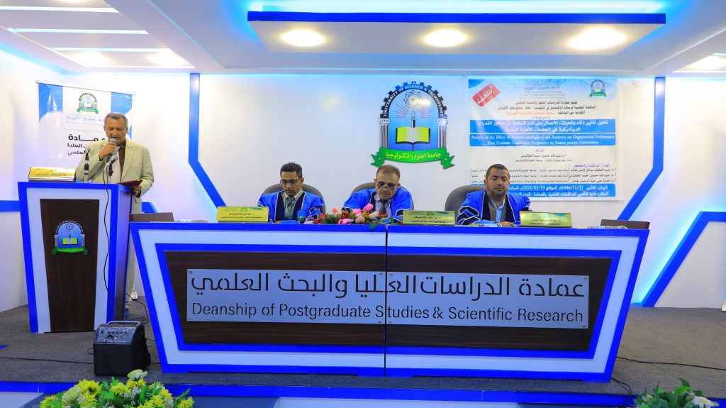 مناقشة رسالة ماجستير في الحوسبة تخصص نظم معلومات الأعمال للباحثة سامية عبدالله سلام سعيد الحيدري