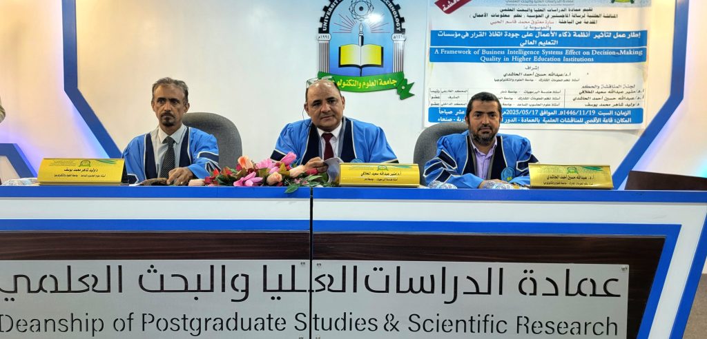 مناقشة رسالة ماجستير في الحوسبة تخصص نظم معلومات الأعمال للباحثة سارة معتوق محمد قاسم الحيي