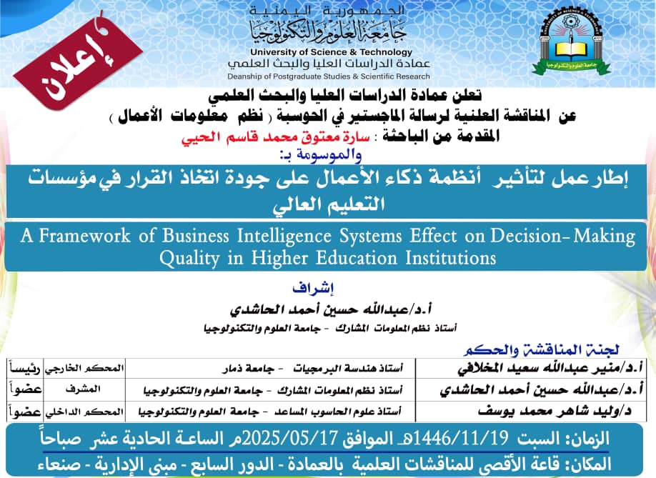 تحديد المناقشة العلنية لرسالة الماجستير في الحوسبة (نظم معلومات الأعمال) في عمادة الدراسات العليا والبحث العلمي 
