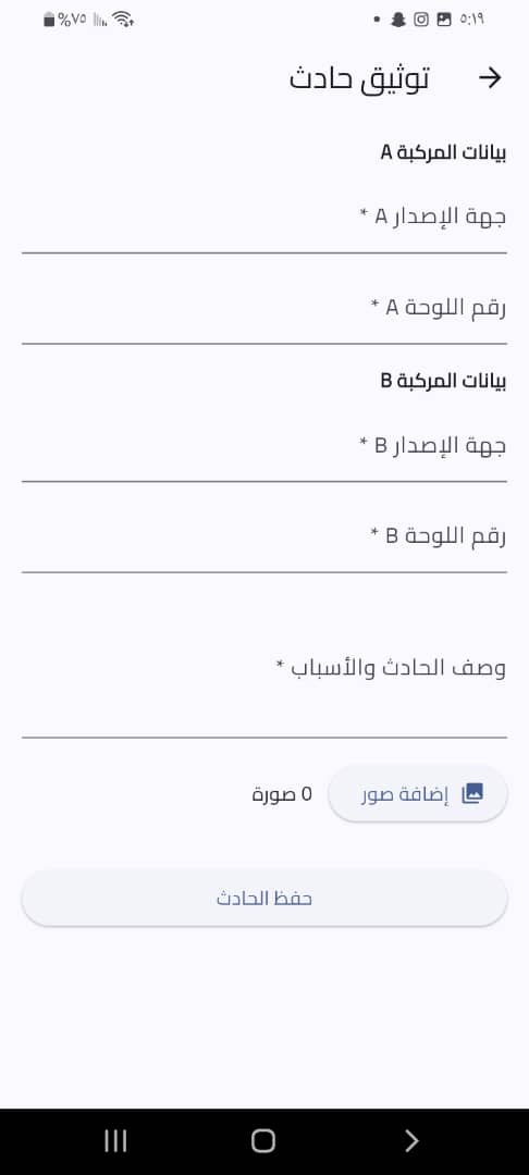 واجهة توثيق الحوادث في نظام SmartTraffic