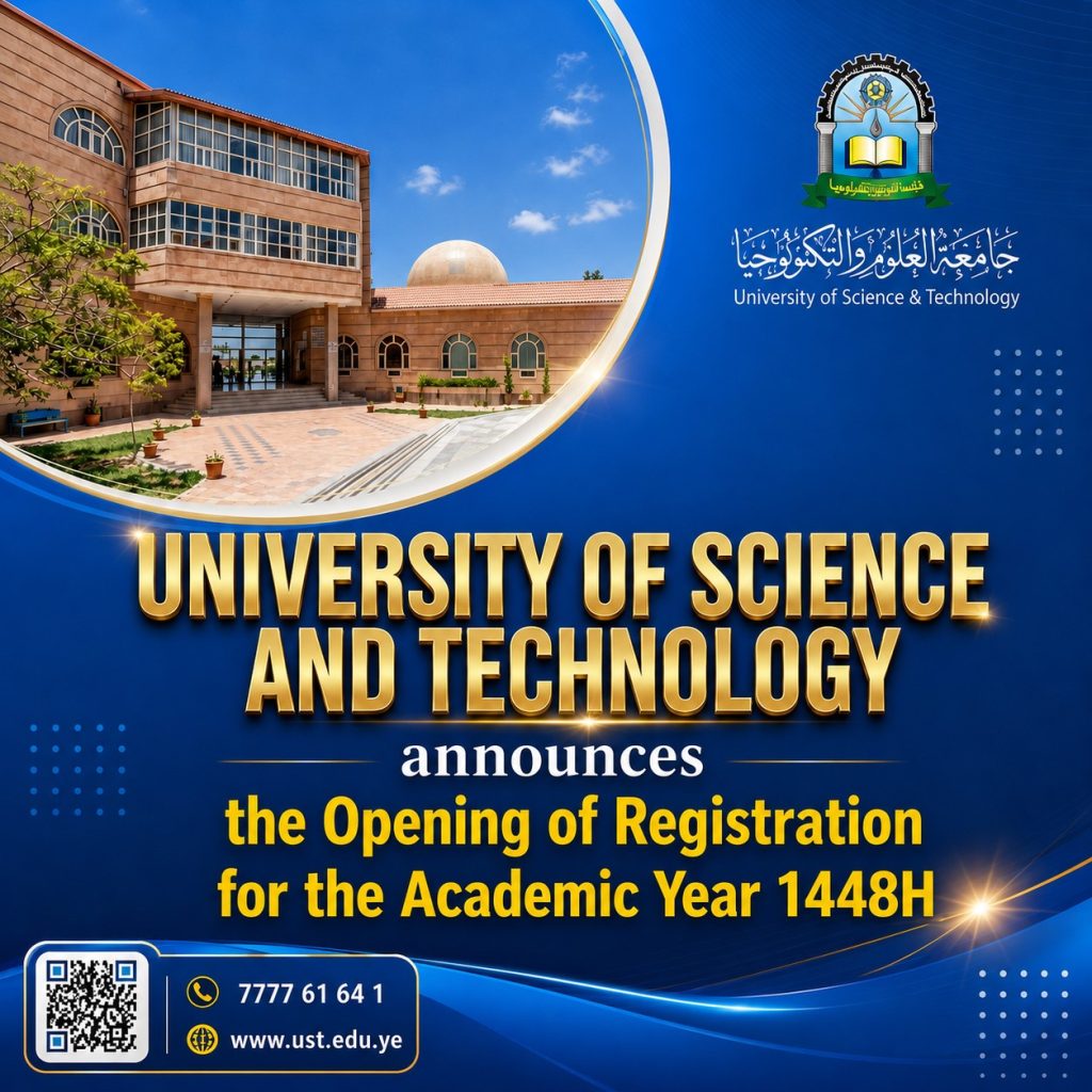 جامعة العلوم والتكنولوجيا المركز الرئيسي صنعاء - كلية الحاسبات وتكنولوجيا المعلومات