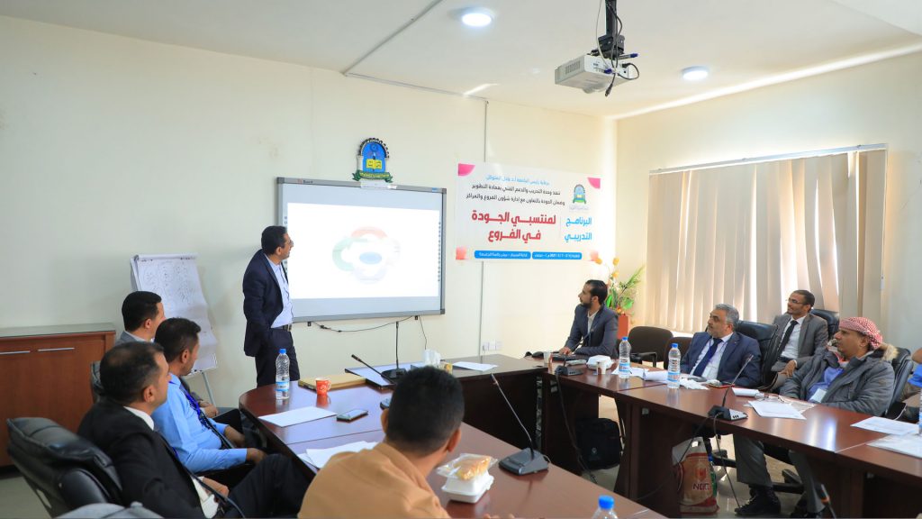 البرنامج التدريبي لمسؤولي الجودة في الفروع