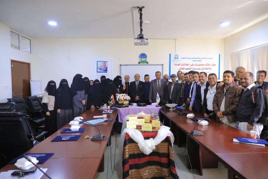 اختتام البرنامج التدريبي للقيادات الاكاديمية والإدارية بجامعة العلوم والتكنولوجيا حول العلاقات العامة والاعلام في مؤسسات التعليم العالي