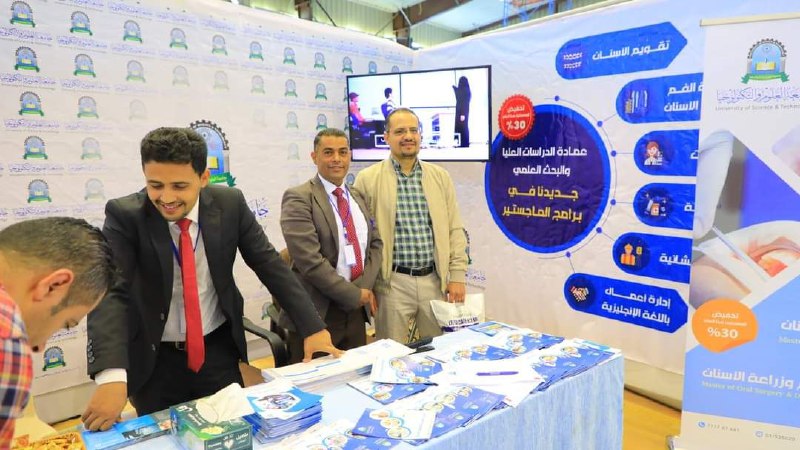 حضور مميز لجناح جامعة العلوم والتكنولوجيا معرض ومؤتمر اليمن الدولي لتقنيات الاسنان الثالث
