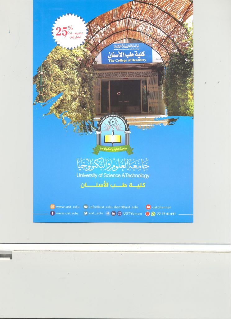 رسالة كلية طب الأسنان