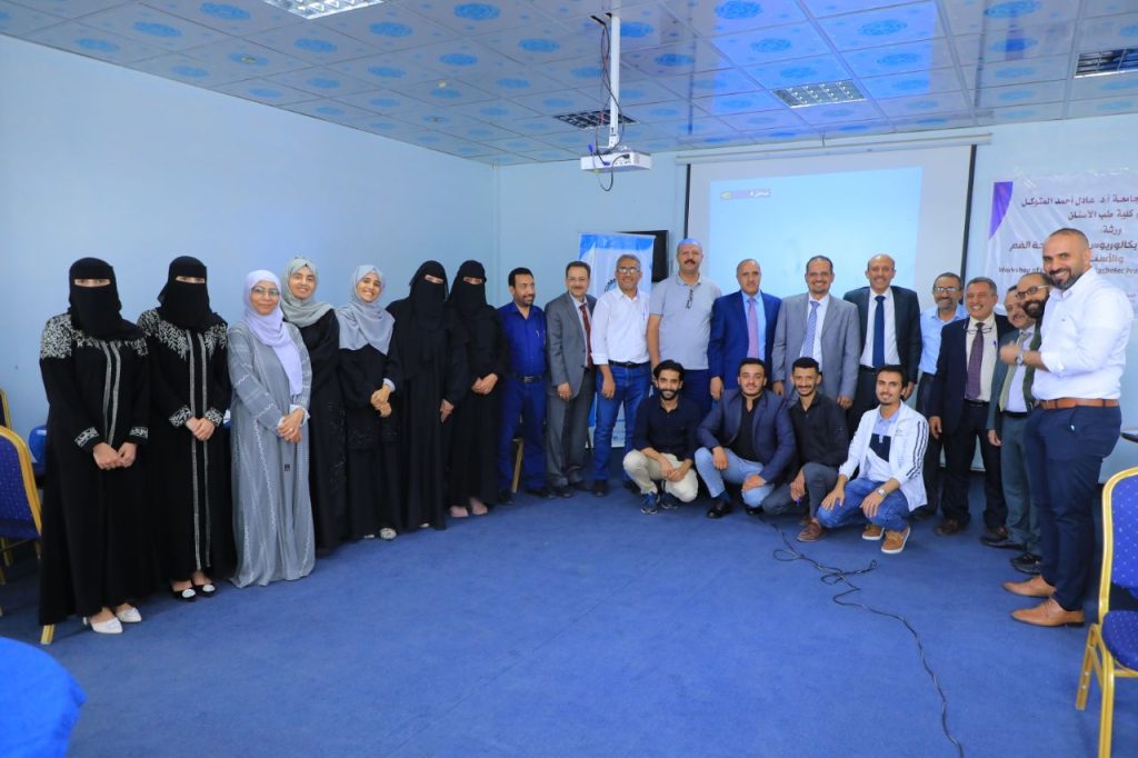 كلية طب الاسنان بجامعة العلوم والتكنولوجيا تنظم ورشة تطوير برنامج بكالوريوس طب وجراحة الفم والاسنان