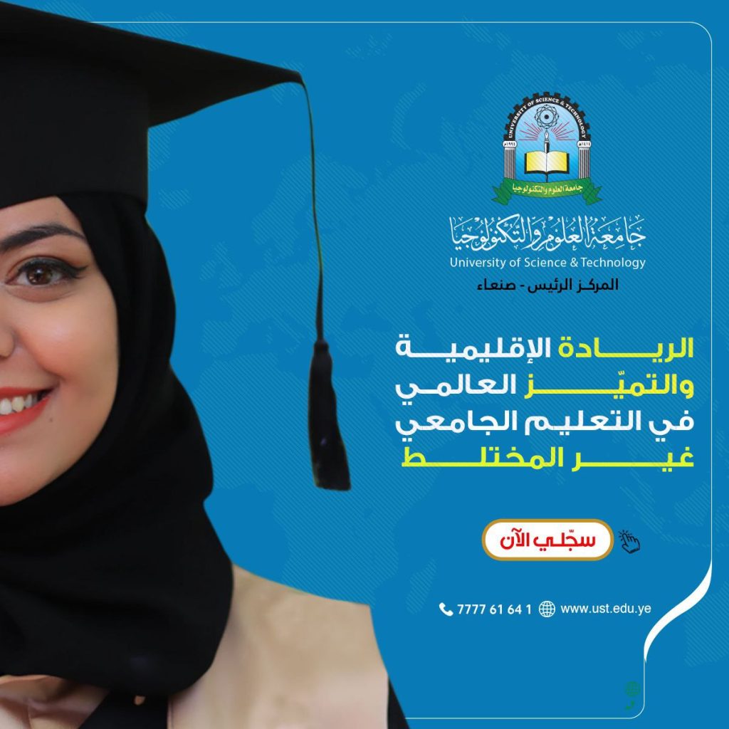 الريادة الإقليمية والتميز العالمي في التعليم الجامعي غير المختلط 👩‍🎓