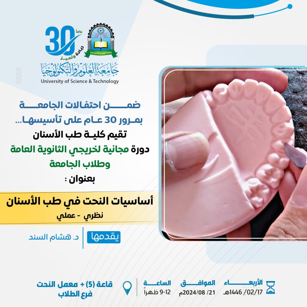 تدشين فعاليات كلية طب الأسنان للأسبوع المفتوح للجامعة بمناسبة مرور 30 عاماً على تأسيس الجامعة - فرع الطلاب