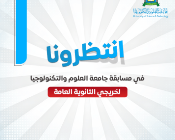 مسابقة الابداع والابتكار لخريجي الثانوية العامة