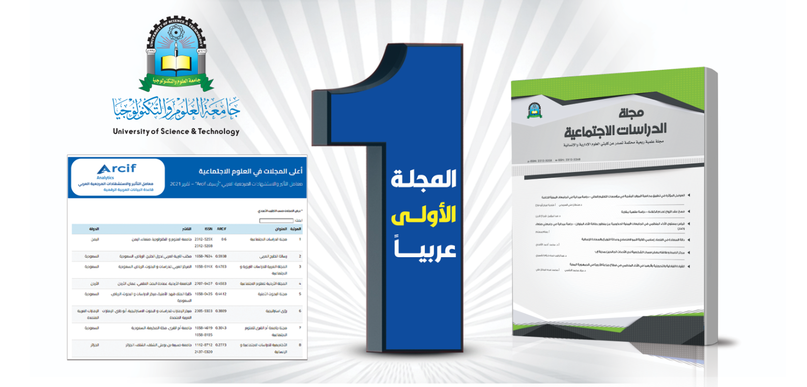 جامعة العلوم والتكنولوجيا الاولى عربياً في تصنيف المجلات العلمية