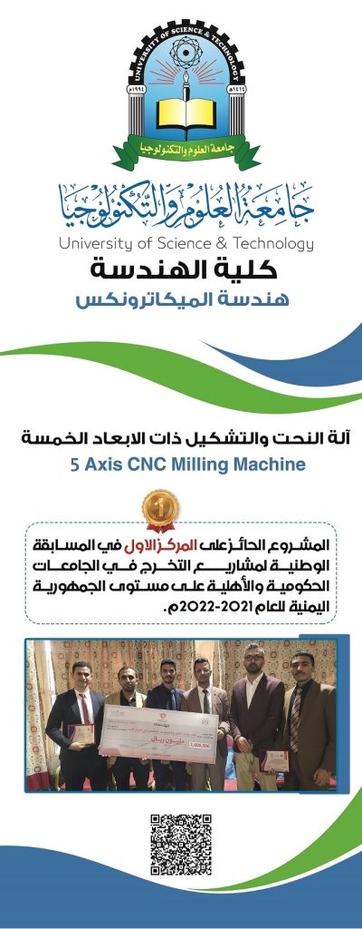 الة النحت والتشكيل ذات الابعاد الخمسة