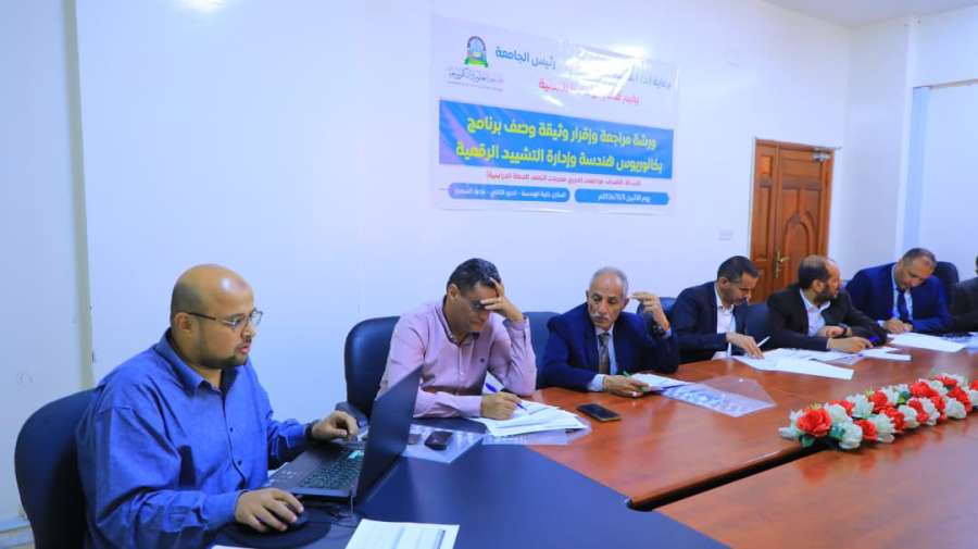 ust-ورشة-مراجعة-واقرار-برنامج-هندسة-وإدارة-التشييد-الرقمية