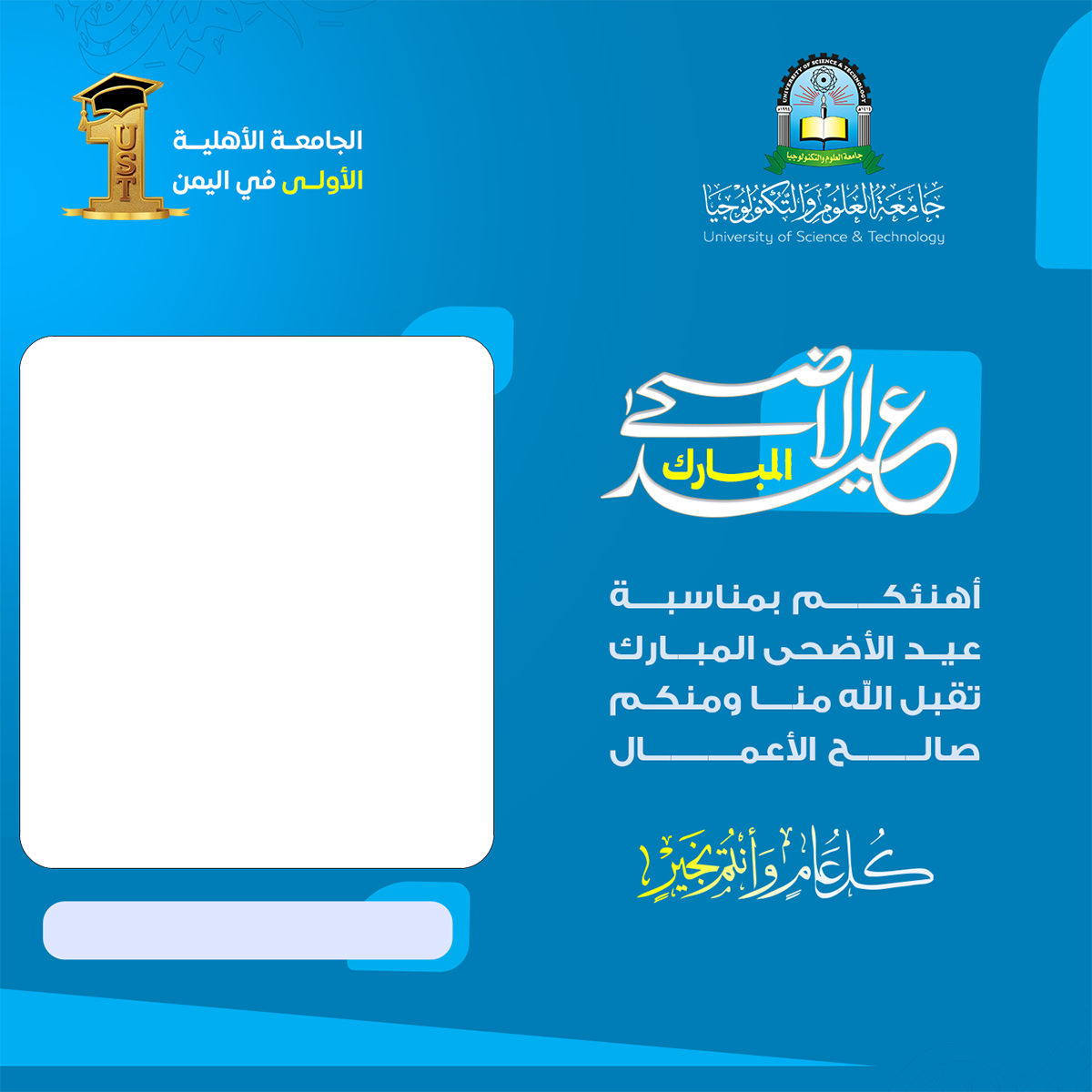  اطار عيد الأضحى