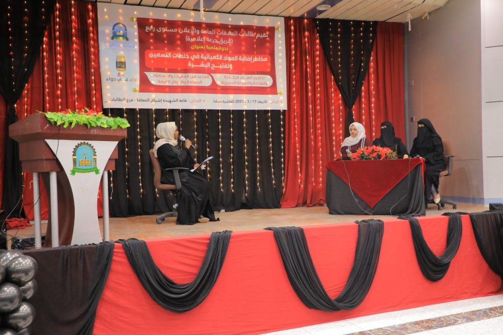 جامعة العلوم والتكنولوجيا،فرع الطالبات‘صنعاء،ندوة، العلوم الانسانية