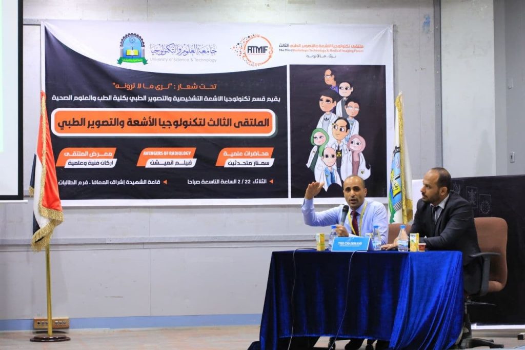 جامعة العلوم والتكنولوجيا،فرع الطالبات‘صنعاء،معرض، اشعة