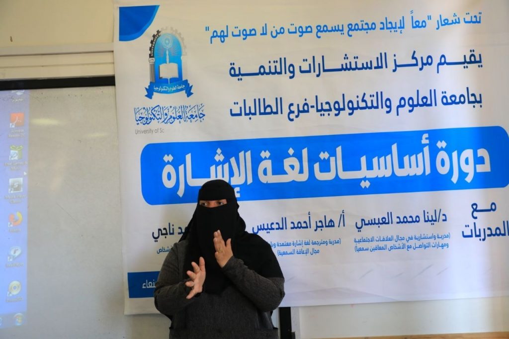 جامعة العلوم والتكنولوجيا،شؤون الطالبات‘صنعاء،العلوم الانسانية، دورة تدريبية