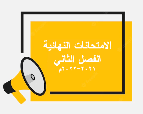 جامعة العلوم والتكنولوجيا،فرع الطالبات‘صنعاء،امتحان