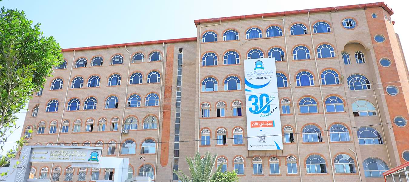 فرع الطالبات، جامعة العلوم والتكنولوجيا، صنعاء، اليمن