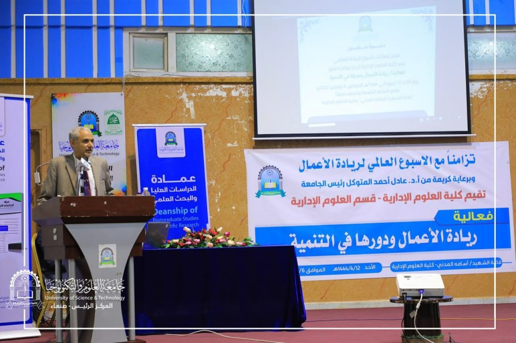 فعالية ريادة الأعمال ودورها في التنمية