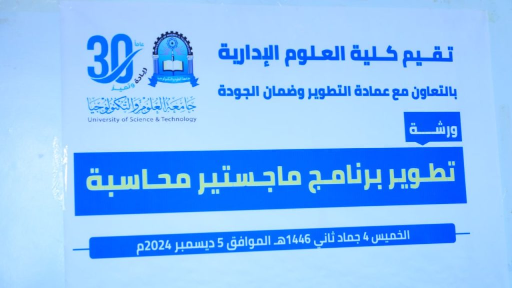 تطوير برنامج ماجستير المحاسبة