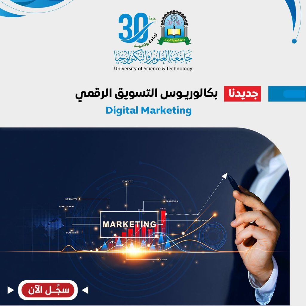 بكالوريوس تسويق رقمي