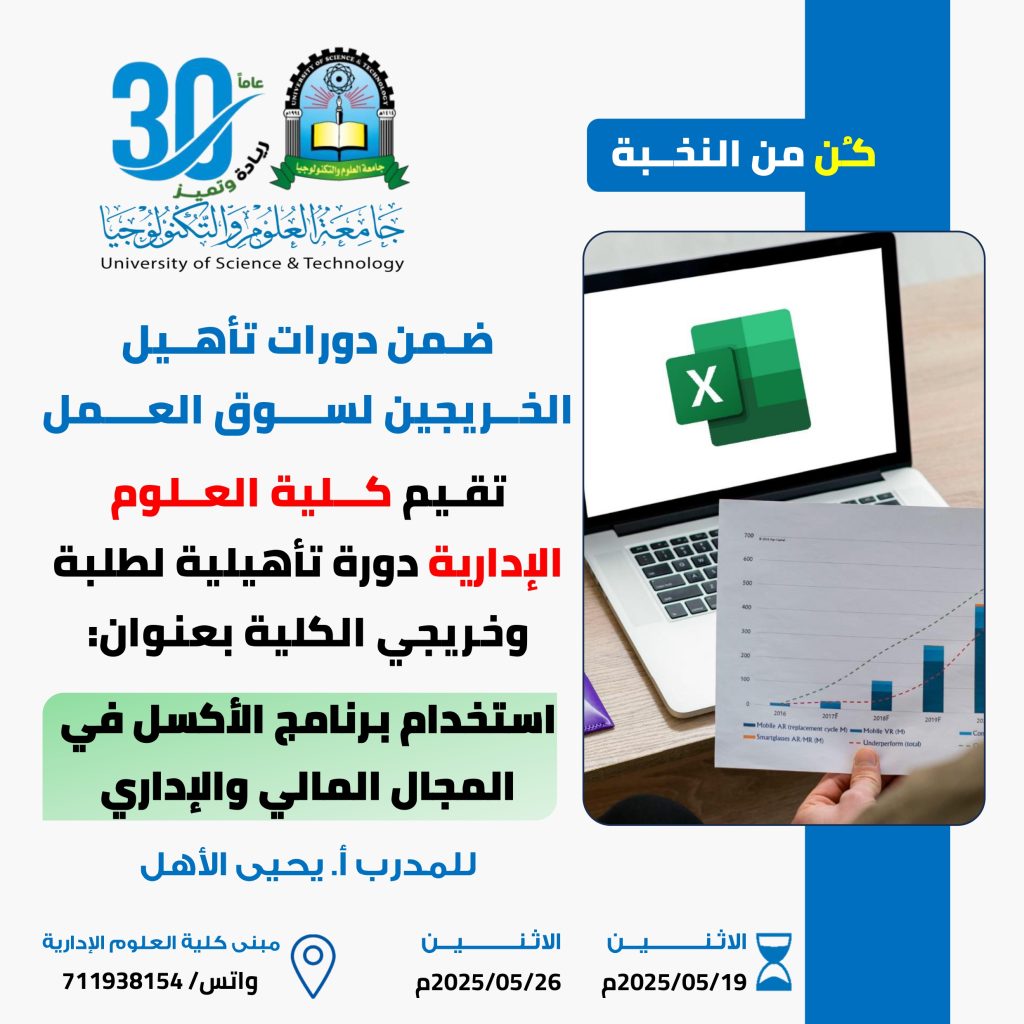 برنامج الأكسل في المجال المالي والإداري