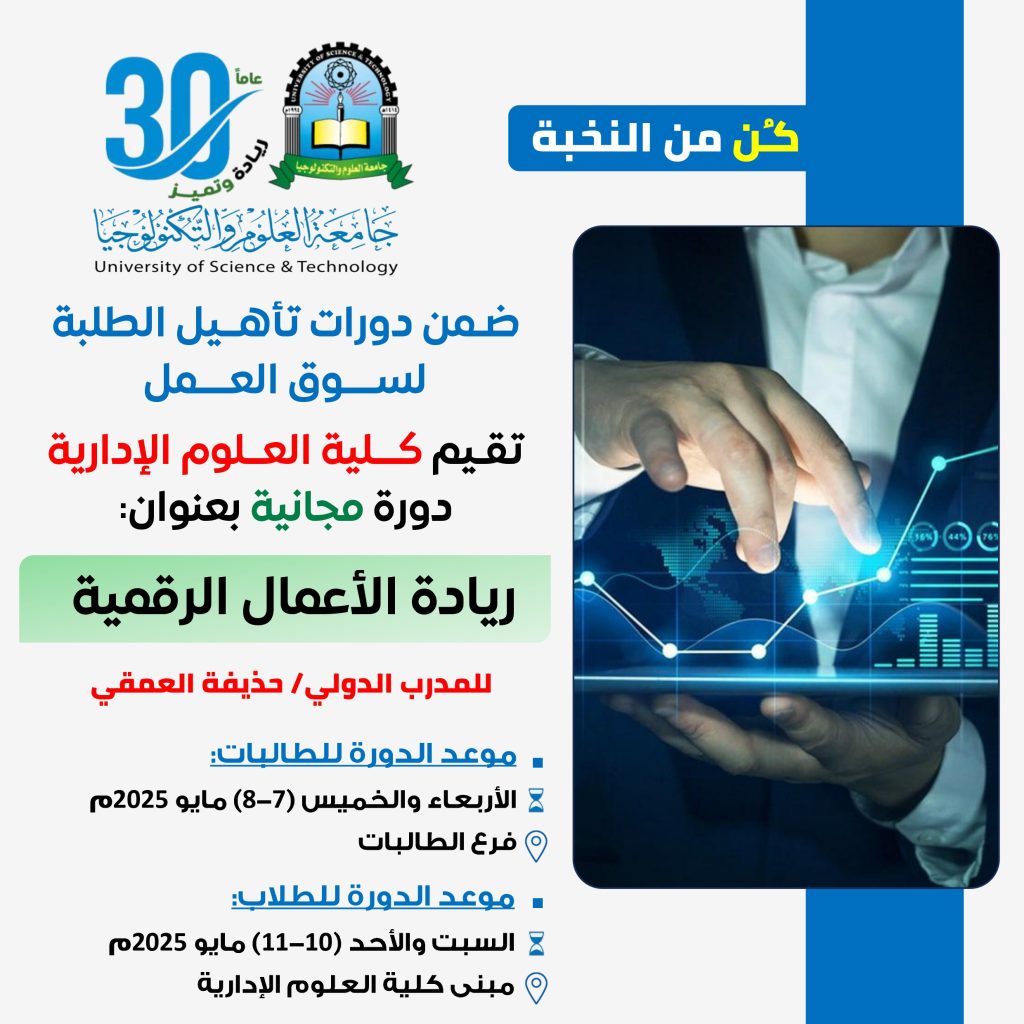 دورة ريادة الأعمال الرقمية