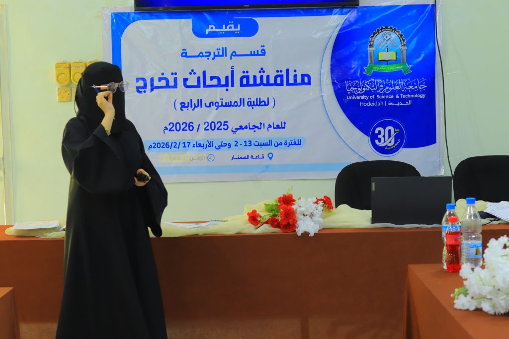 مناقشة مشاريع التخرج بقسم الترجمة للعام الجامعي 1447هـ.