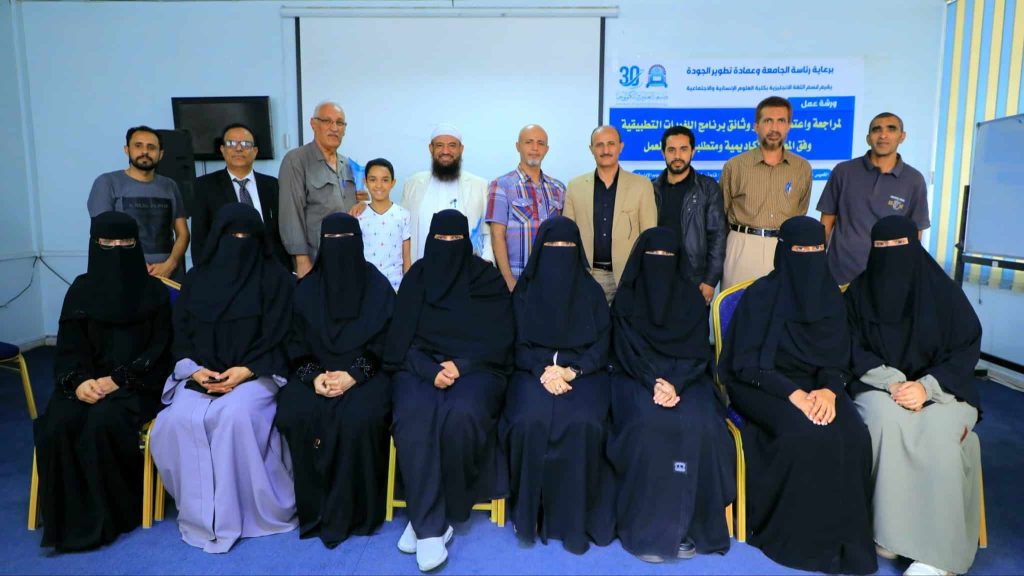 كلية العلوم الإنسانية والإجتماعية تنظم ورشة تطوير برنامج اللغويات التطبيقية بقسم اللغة الإنجليزية