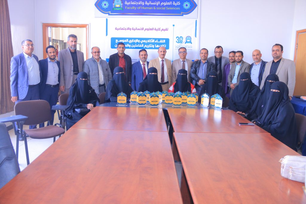 اللقاء الأكاديمي والإداري الموسع لمنتسبي كلية العلوم الإنسانية والاجتماعية وتكريم المتميزين في الأداء