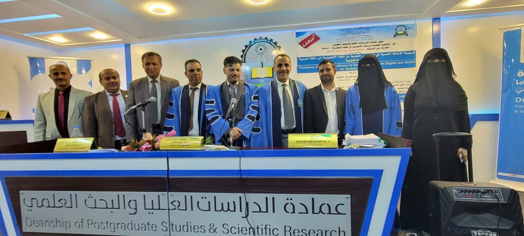 مناقشة رسالة ماجستير في اللغة الإنجليزية تخصص ترجمة للباحثة عائشة محمد سعد محمد الشرقي