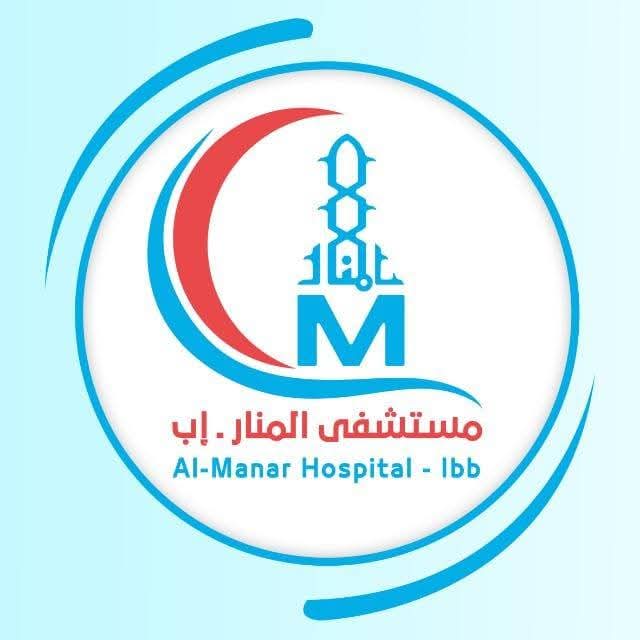 مستشفى المنار . إب Al-Manar Hospital – Ibb