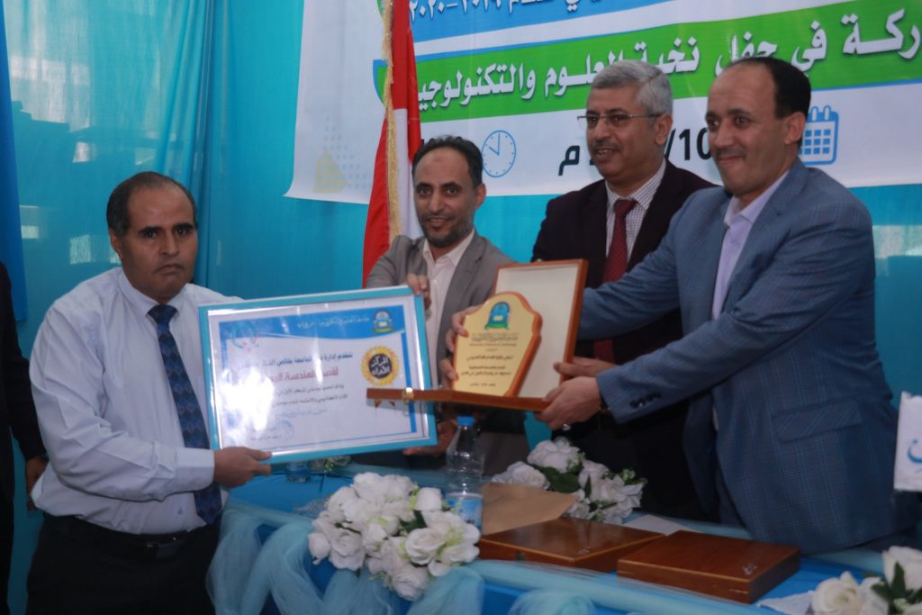 حفل تكريم الأقسام الأكاديمية المبرزة في الأداء الأكاديمي واللجان المشاركة في حفل نخبة العلوم والتكنولوجيا فرع إب