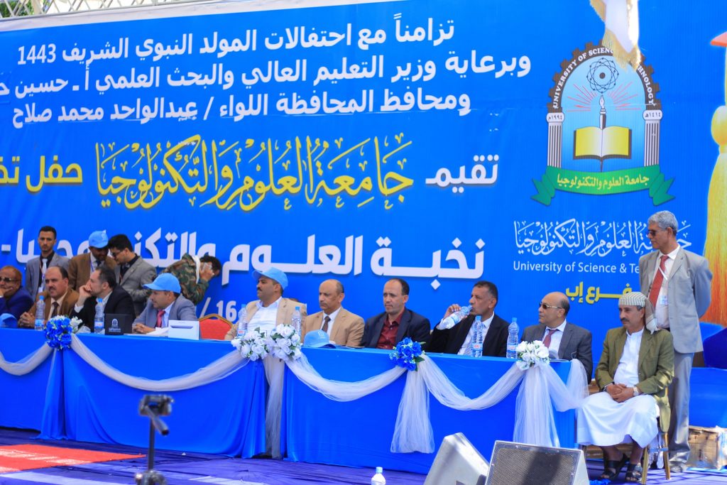 جامعة العلوم والتكنولوجيا فرع إب تحتفي بتخرج نخبة من طلبتها