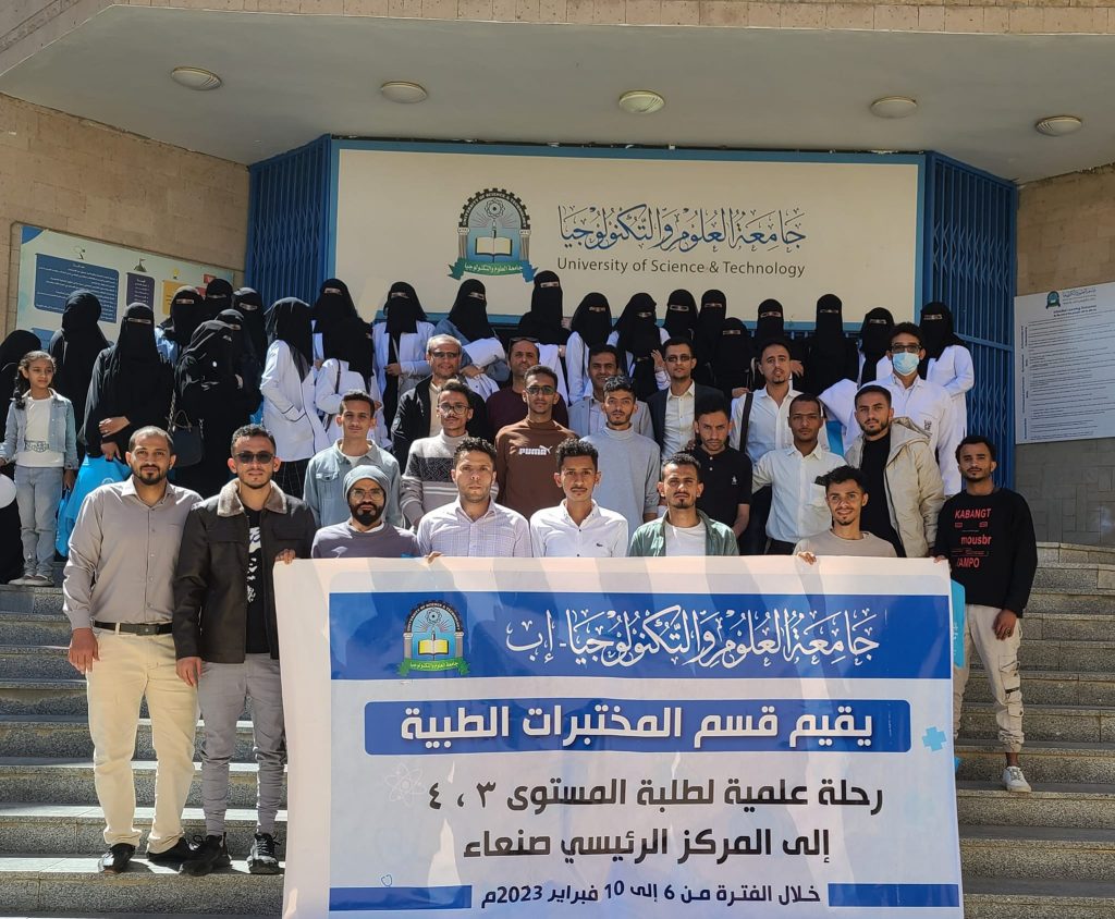 قسم المختبرات الطبية ينظم رحلة علمية لطلبة المستوى الثالث والرابع