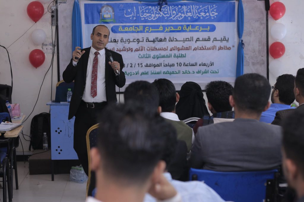 سمنارات علمية وتوعية طبية لطلبة قسم الصيدلة ( مخاطر الاستخدام العشوائي لمسكنات الألم - والاستخدام الرشيد للمضادات الحيوية )