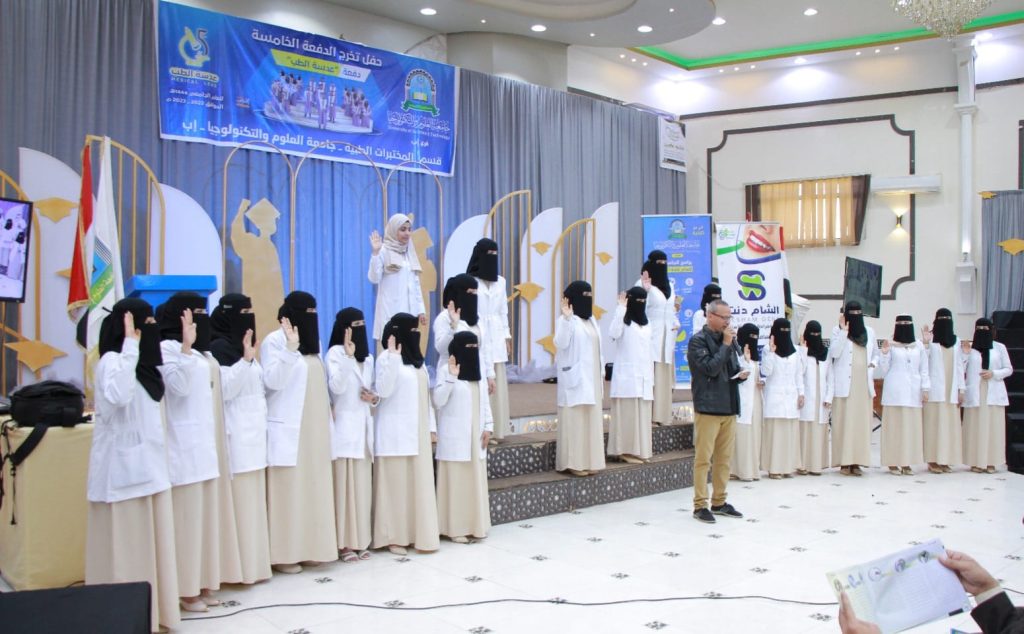 جامعة العلوم والتكنولوجيا - إب تحتفي بتوديع الدفعة الخامسة دفعة 