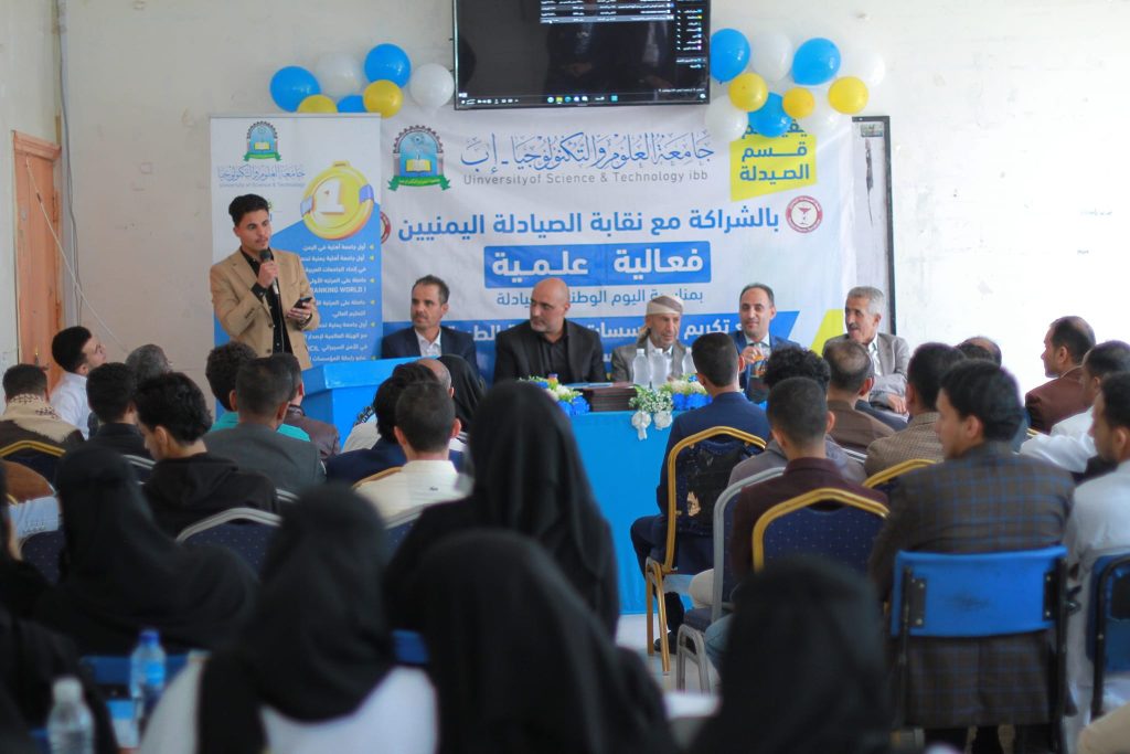 فعالية علمية بمناسبة اليوم الوطني للصيادلة بجامعة العلوم والتكنولوجيا-إب